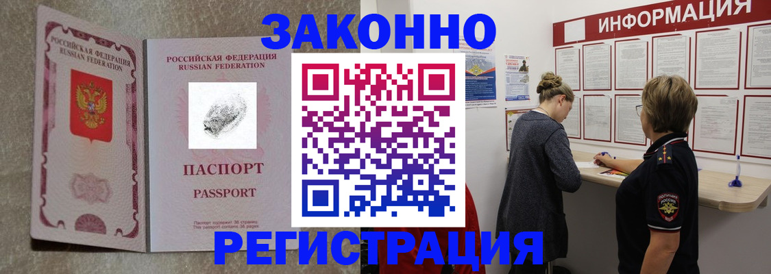 купить прописку в Шимановске