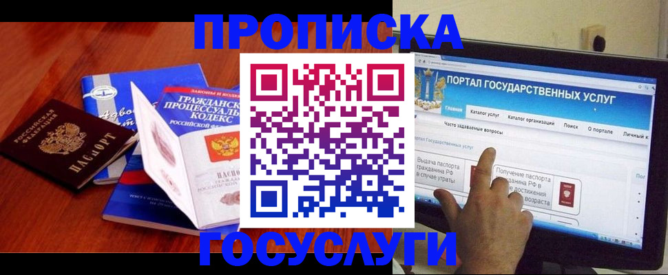 прописка законно в Шимановске