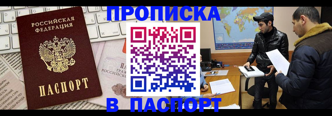 прописка для военкомата в Шимановске