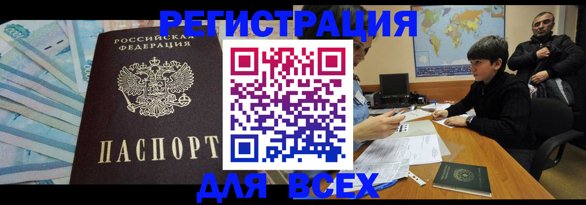 где прописаться в Шимановске
